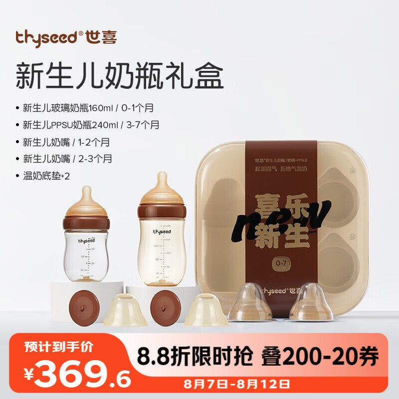 世喜 新生儿防胀气奶瓶0-6个月以上婴儿仿母乳奶嘴礼盒款(160ml+240ml) 399.32元(需用券)