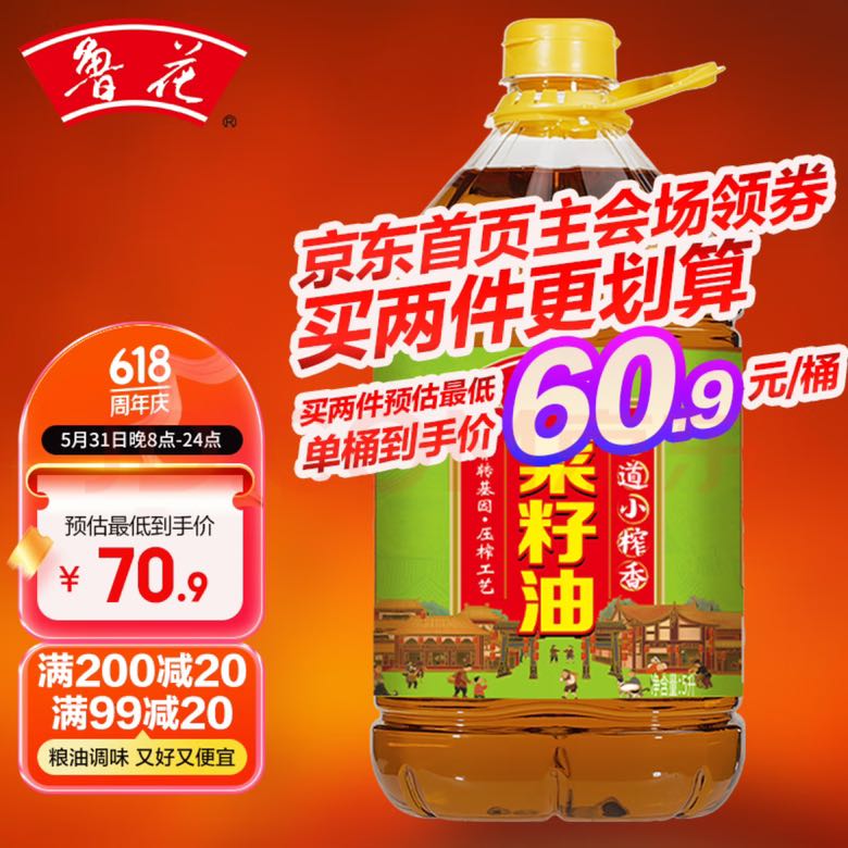 luhua 鲁花 地道小榨香菜籽油5L物理压榨非转基因 低至59.8元/桶 59.8元（需买2