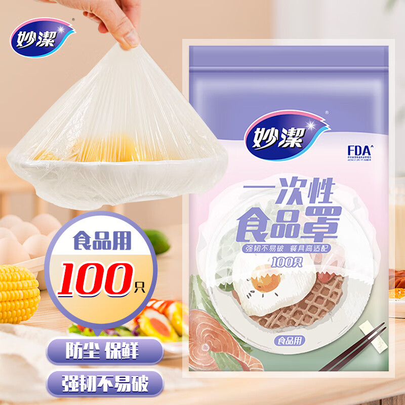 妙潔 潔 MBC100-EC 一次性食品用防尘罩 100只 12.9元