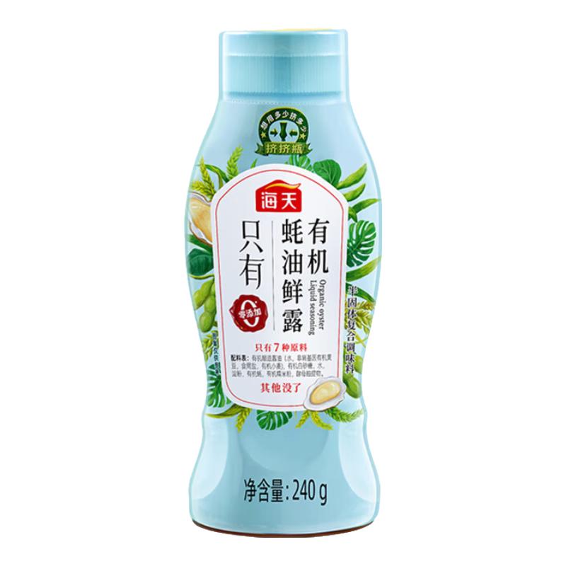 海天 蚝油 有机蚝油鲜露240g*1瓶 4.9元（需用券）