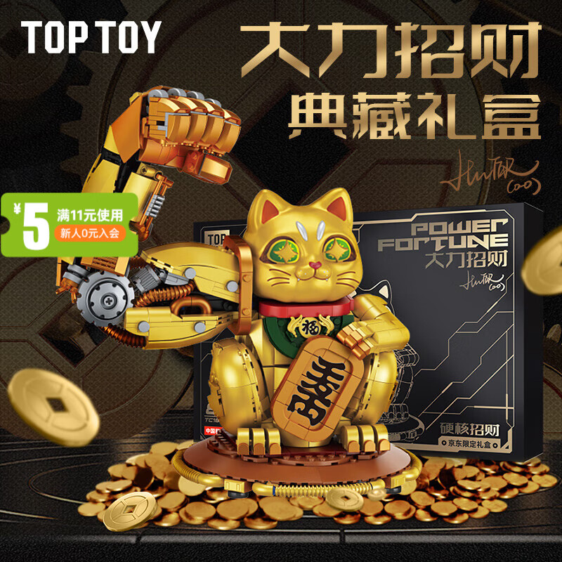 TOPTOY TC1818招财大力招财猫 269元（需用券）