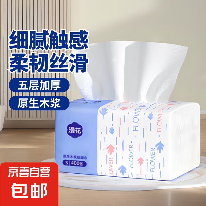 漫花 400张5层抽纸大包纸巾大尺寸餐巾纸面巾纸擦手家用面巾纸 5层 400张*1包