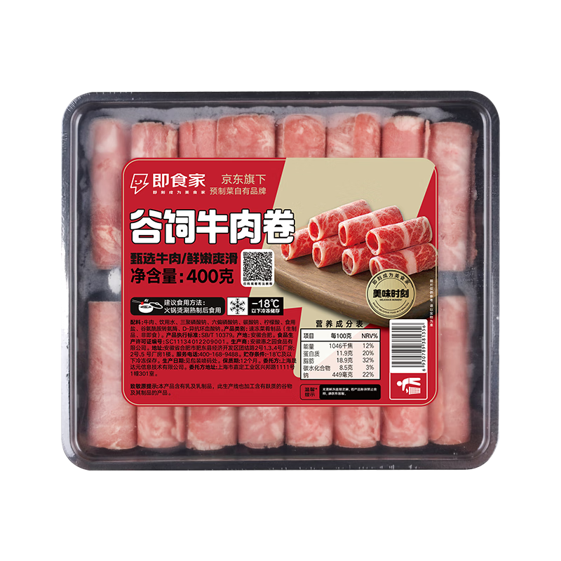即食家 南美谷飼牛肉卷400g 涮肉火鍋食材 牛胸肉 15.96元