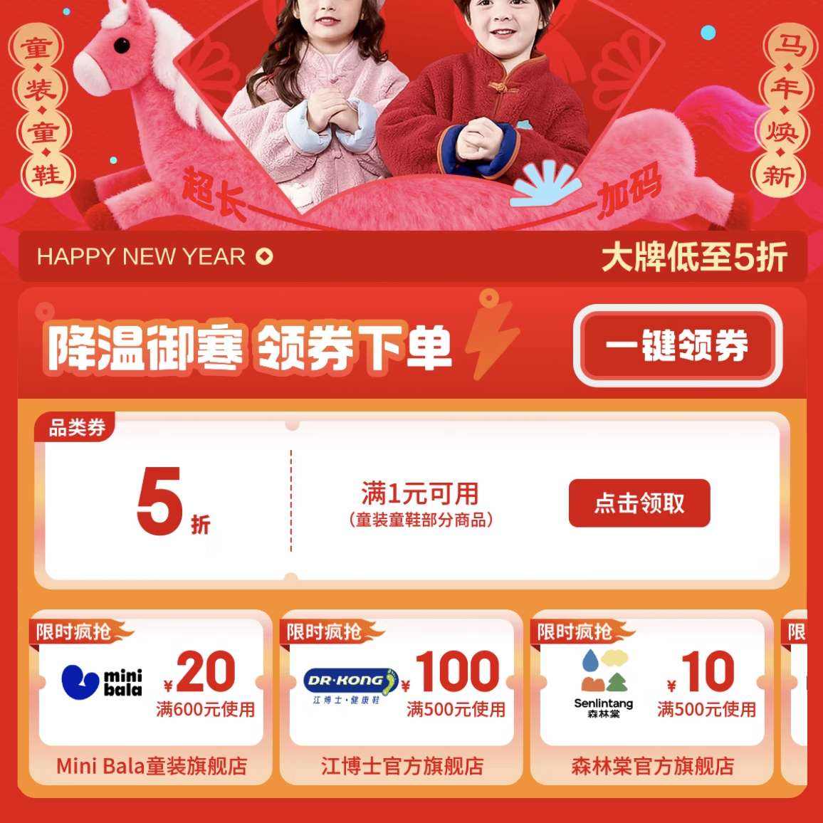 京东 童装童鞋年货节会场 可领满1元打5折品类优惠券等 领满1元打5折品类优