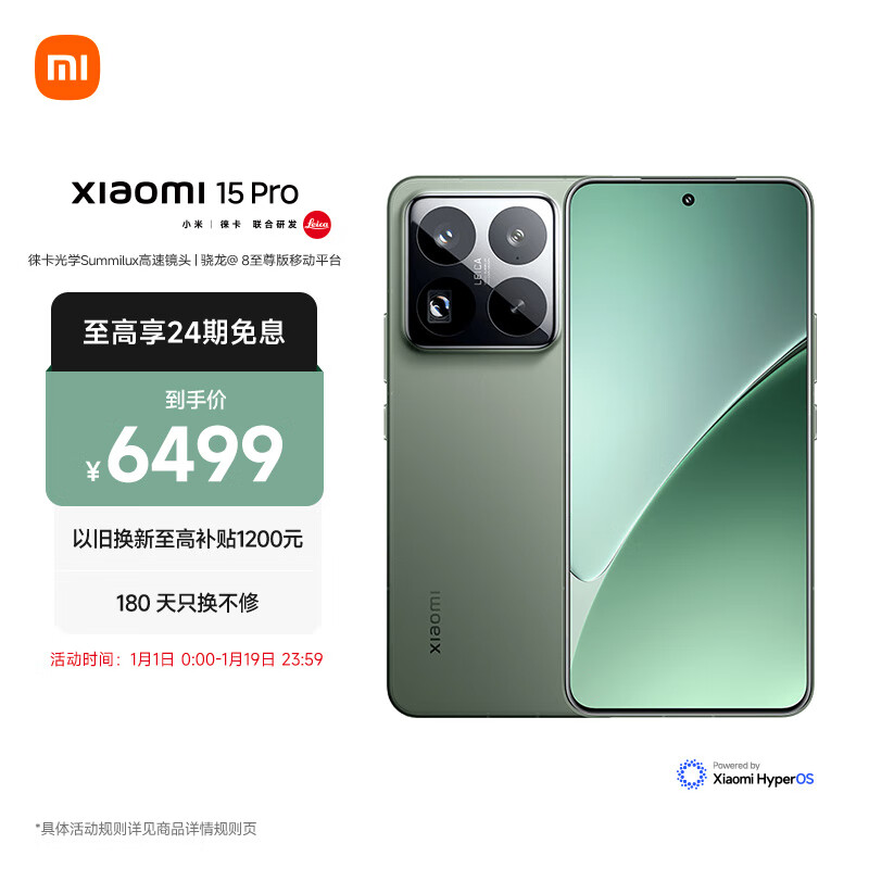 Xiaomi 小米 15 Pro 5G手机 16GB+1TB 云杉绿 骁龙8至尊版 6439元（需用券）