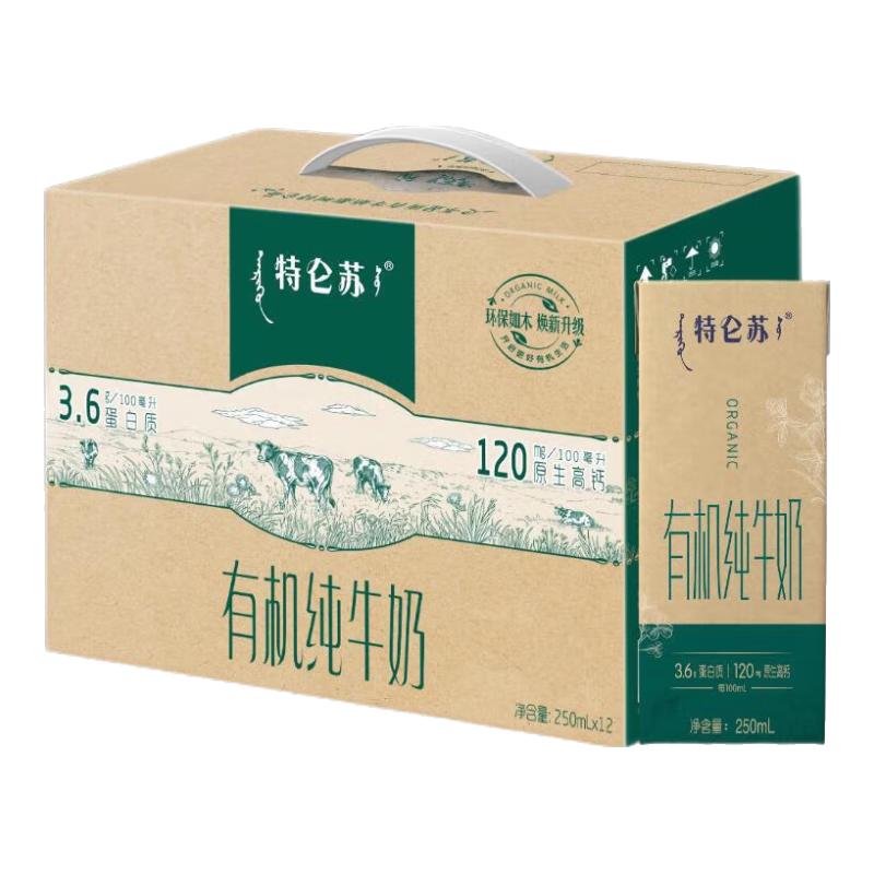 88VIP：特仑苏 蒙牛特仑苏沙漠有机苗条装营养纯牛奶250ml*12盒 19.57元