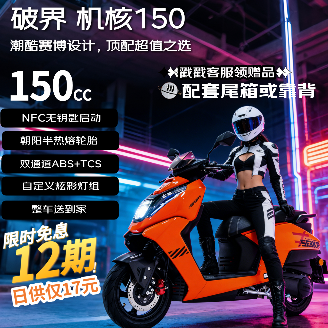 破界 150燃油踏板摩托车橙色 5750元（需用券）