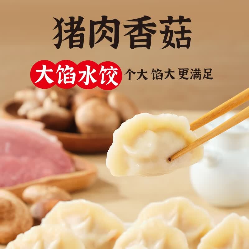 思念 猪肉香菇灌汤水饺 2kg 约87只 16.9元 - 86线报