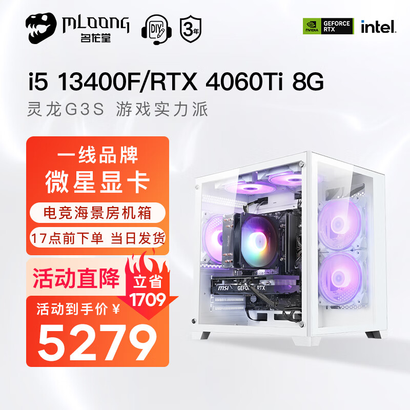 名龙堂 灵龙 13代i5组装电脑台式主机i5-13400f/RTX 4060Ti 8G 5389元