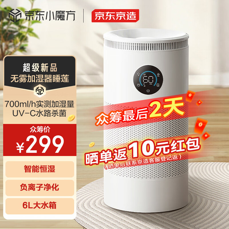 京东京造 6L 无雾加湿器 600ml/h 电子款 299元