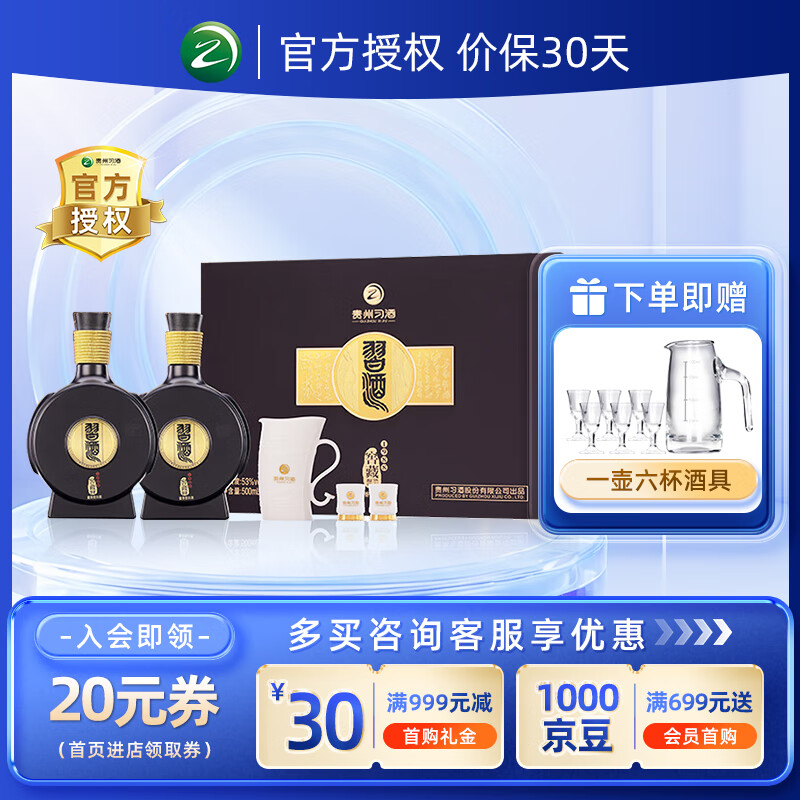 习酒 窖藏1988 53度 酱香型白酒 500mL*2瓶 礼盒装 750元(需用券)