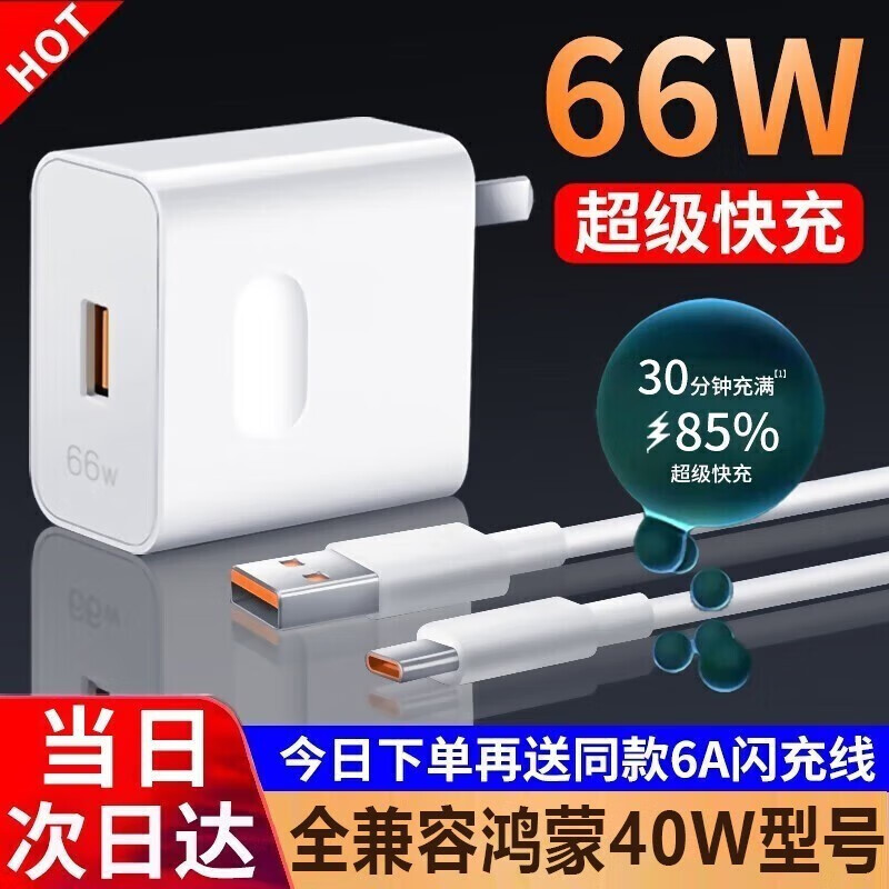 chijie 驰界 充电器66W超级快充套装 25.99元（需买3件，需用券）