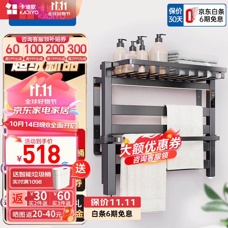 KADIYO 卡迪欧 电热毛巾架 感应夜灯升级款50*59cm 608元（需用券）