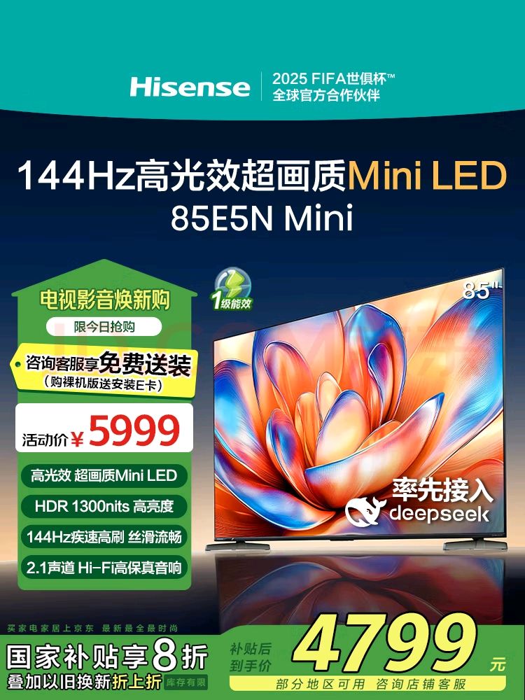 海信 Hisense 85E5N Mini 液晶电视 85英寸 4K 4799元