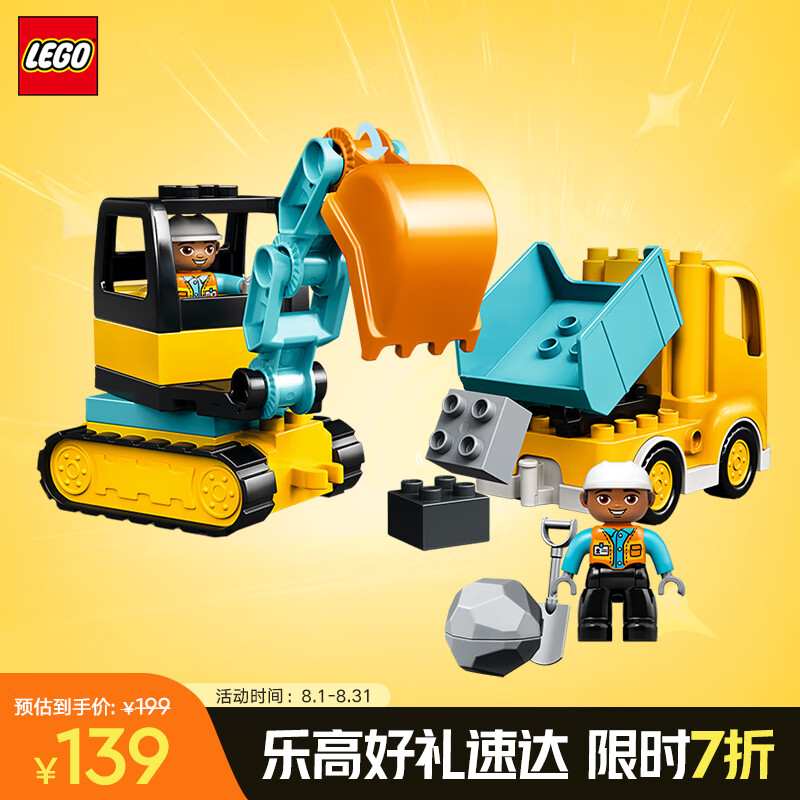 乐高 LEGO 积木 得宝10931 翻斗车和挖掘车套装2岁+ 134元(需用券)