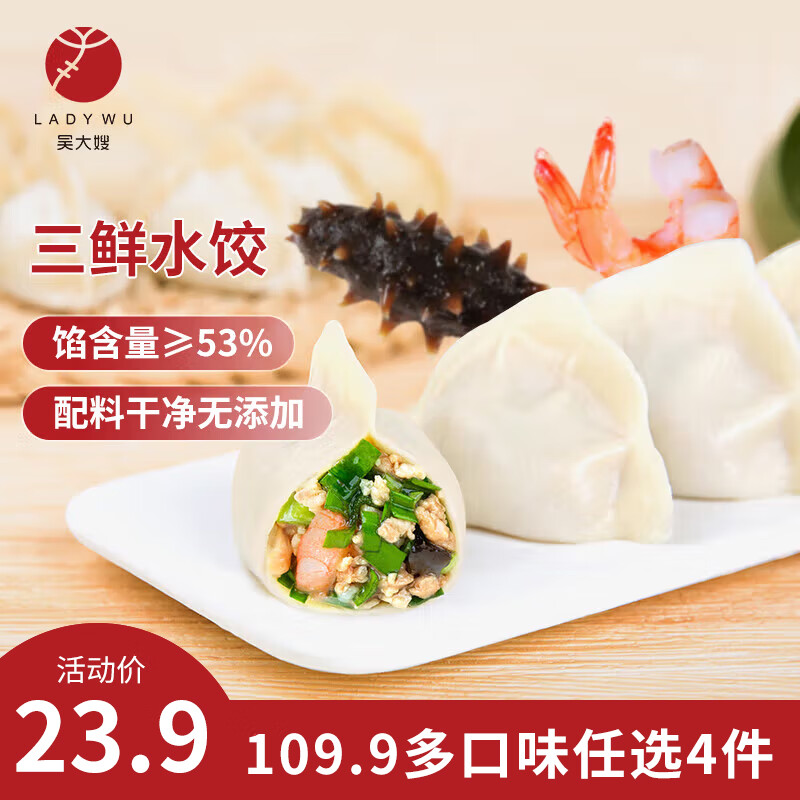 WDS foods 吴大嫂 东北水饺 三鲜馅(鲜肉+韭菜+虾仁+海参)800g40个 海鲜饺子 速冻