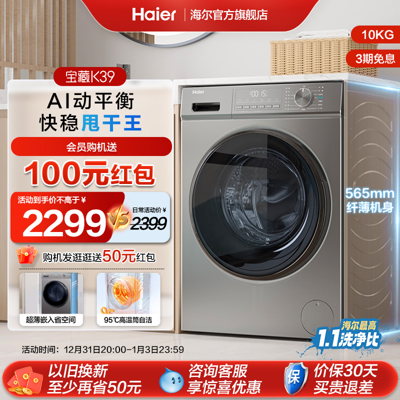 Haier 海尔 超薄滚筒洗衣机10KG家用全自动大容量除菌洗脱39 2247元（需用券）