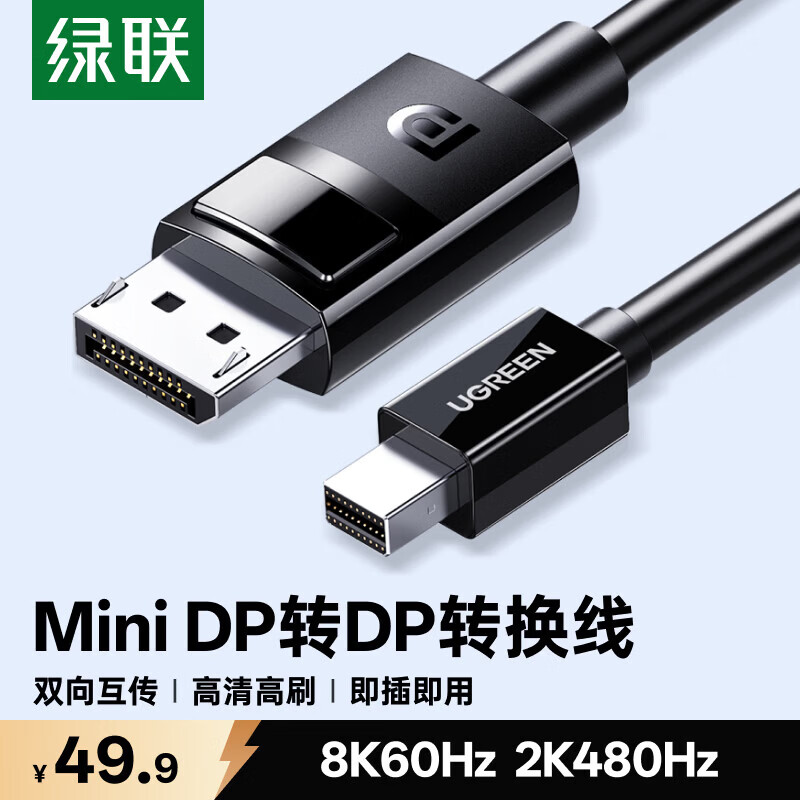 绿联 Mini DP转DP转接线 49.9元 - 线报酷