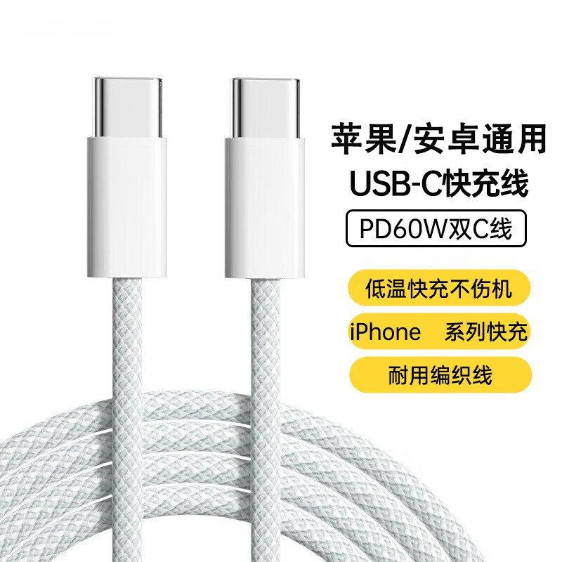 PD60W 双Type-C 数据线 1.5m 6.9元