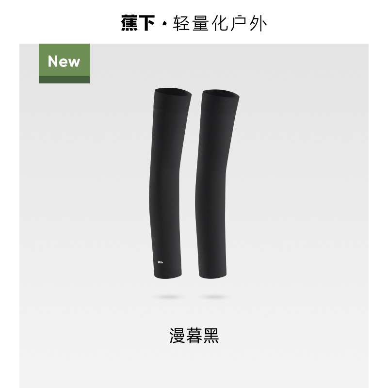 移动端：蕉下 高弹防晒袖套 23.92元（淘金币可抵3.43元起）