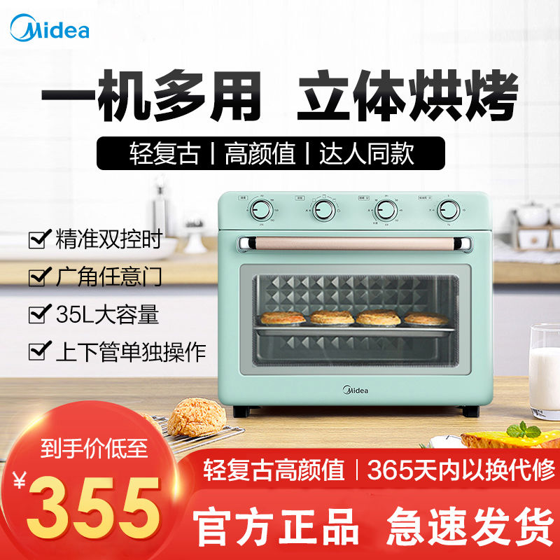 百亿补贴：Midea 美的 家用电烤箱35L大容量立体烘焙独立控温初见烤箱PT3511 28