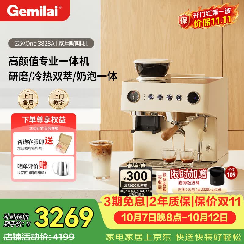 GEMILAI 云象One G3828A咖啡机 研磨一体冷萃半自动意式电动咖啡磨豆机 象牙白 3117.79元 - 线报酷