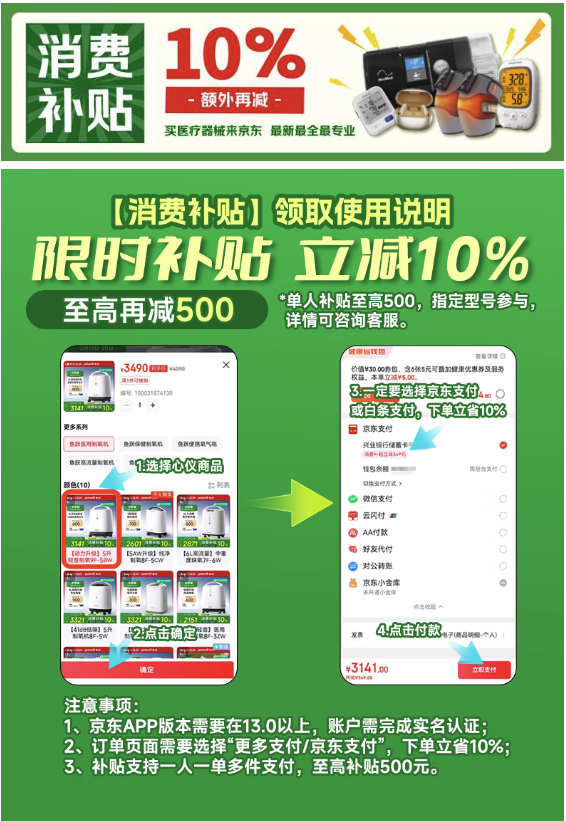 陕西地区 国家&京东双重补贴开启，支付立减30%