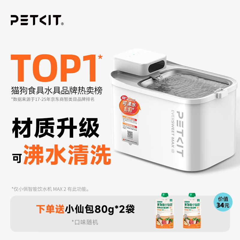 小佩 智能【无线】饮水机MAX 宠物锂电池抑菌猫咪狗狗饮水喝喂水器 【可沸