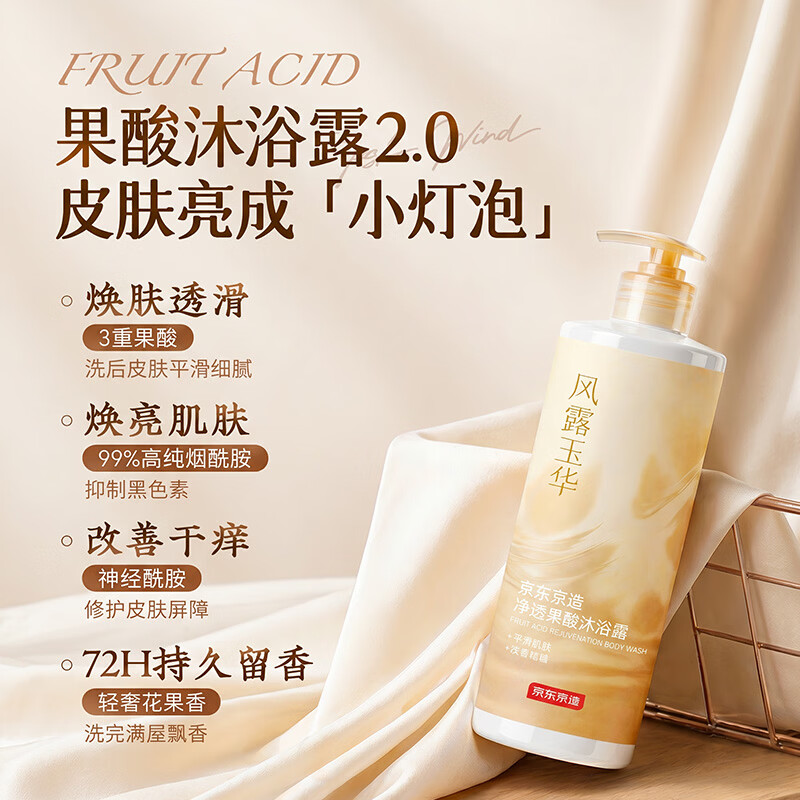 京东京造 果酸去角质沐浴露800ml 19.9元