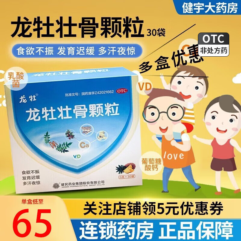 龙牡 壮骨颗粒龙牡 5g*30袋 2盒装【共60袋】 ￥118