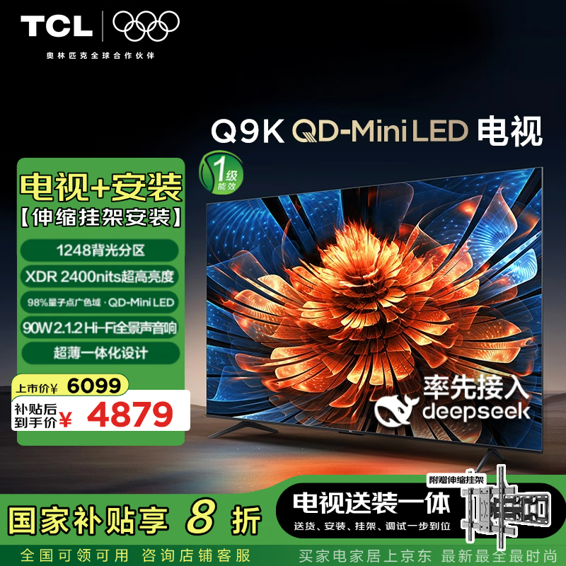 TCL 75Q9K 75英寸 Mini LED电视 Q9K+安装服务含伸缩挂架 ￥4179.24