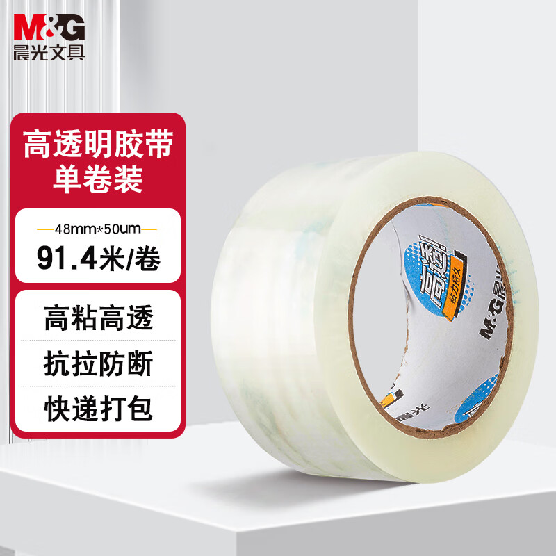 M&G 晨光 文具高透封箱胶带打包胶带大胶布 48mm*100y*50um 单卷 快递工厂仓库打