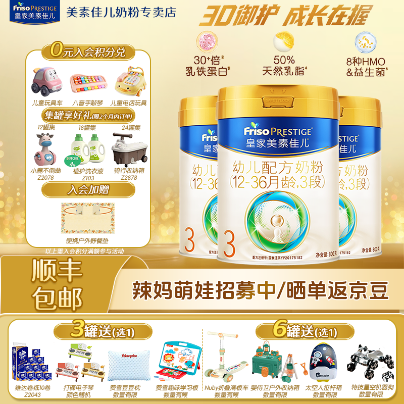 美素佳儿 国行版 婴幼儿配方奶粉 3段 800g 3罐 1010元（需用券）