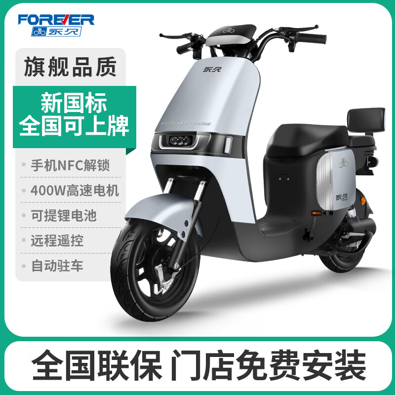 FOREVER 永久 电动自行车 大功率长续航电动车 1499元