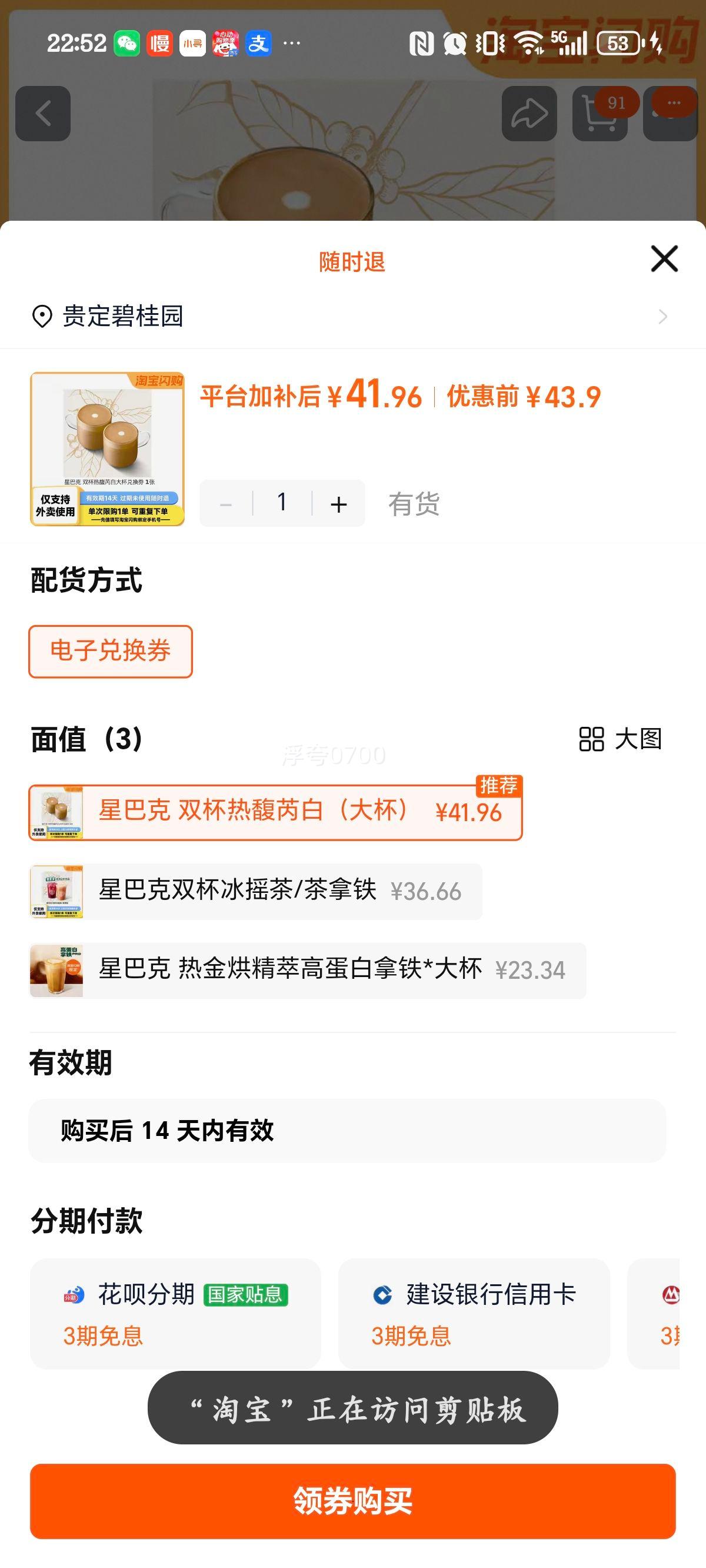 星巴克双杯热馥芮白 （大杯） 闪购外卖优惠证明