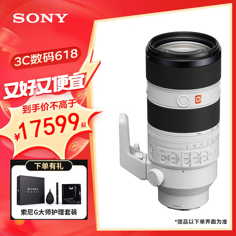 SONY 索尼 FE 70-200mm F2.8 GM OSS II二代 全画幅大三元摄变焦G大师镜头