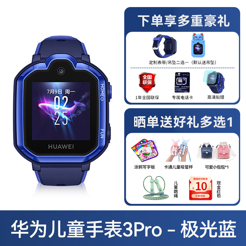 华为 HUAWEI 4 Pro 4G儿童智能手表 52mm 塑胶表壳（GPS、北斗） 389.3元