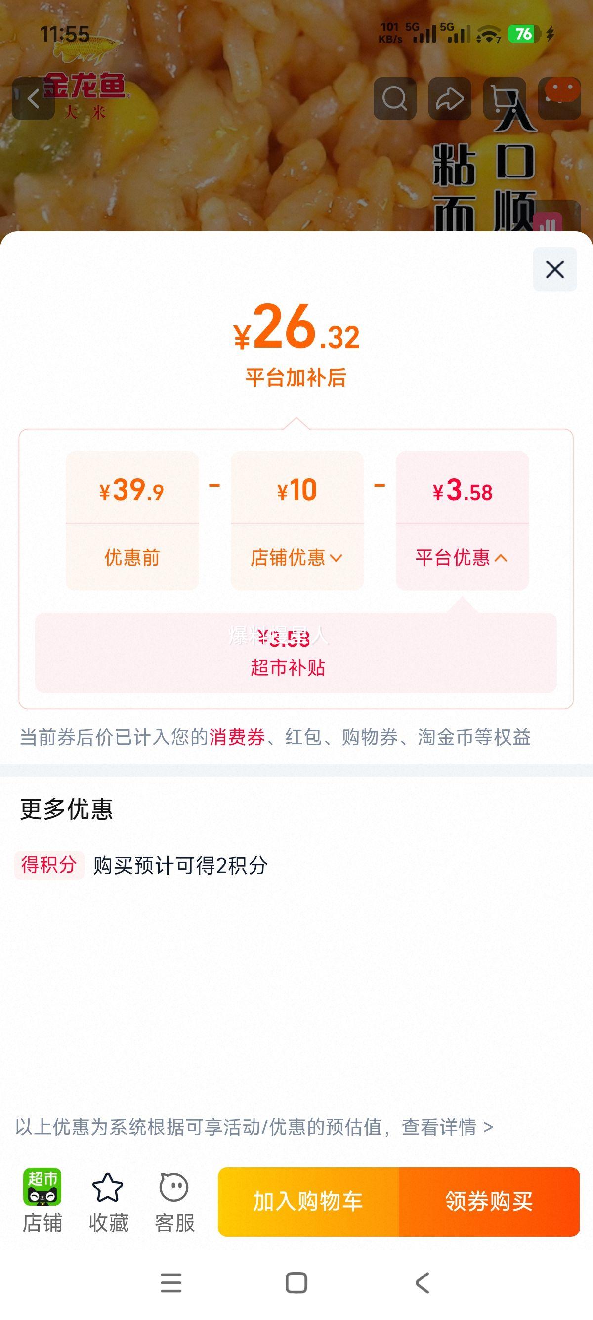 金龙鱼 东北长粒香大米 1件 26.32元 - 线报酷