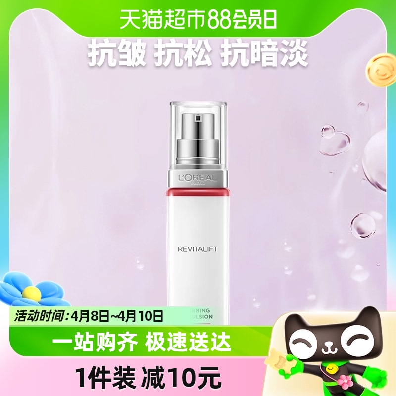 L'OREAL PARIS L＇oreal/欧莱雅欧莱雅复颜乳液提拉紧致抗皱滋润补水保湿50ml 40.76