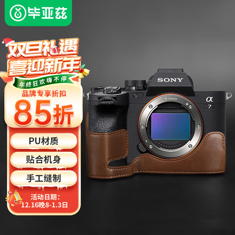 Biaze 毕亚兹 索尼（SONY）a7m4-a1-a7s3-a1相机包底座皮套 半包保护套 手工制作 