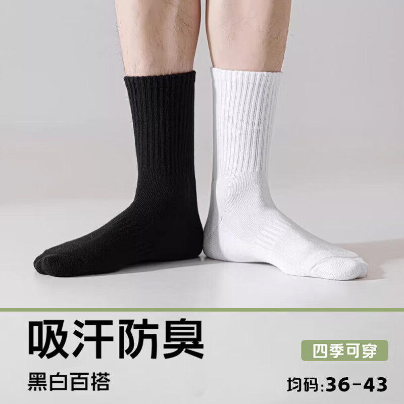 京喜 袜子男款中筒袜秋季款中筒袜运动袜黑白袜 8双 6.9元（需用券）