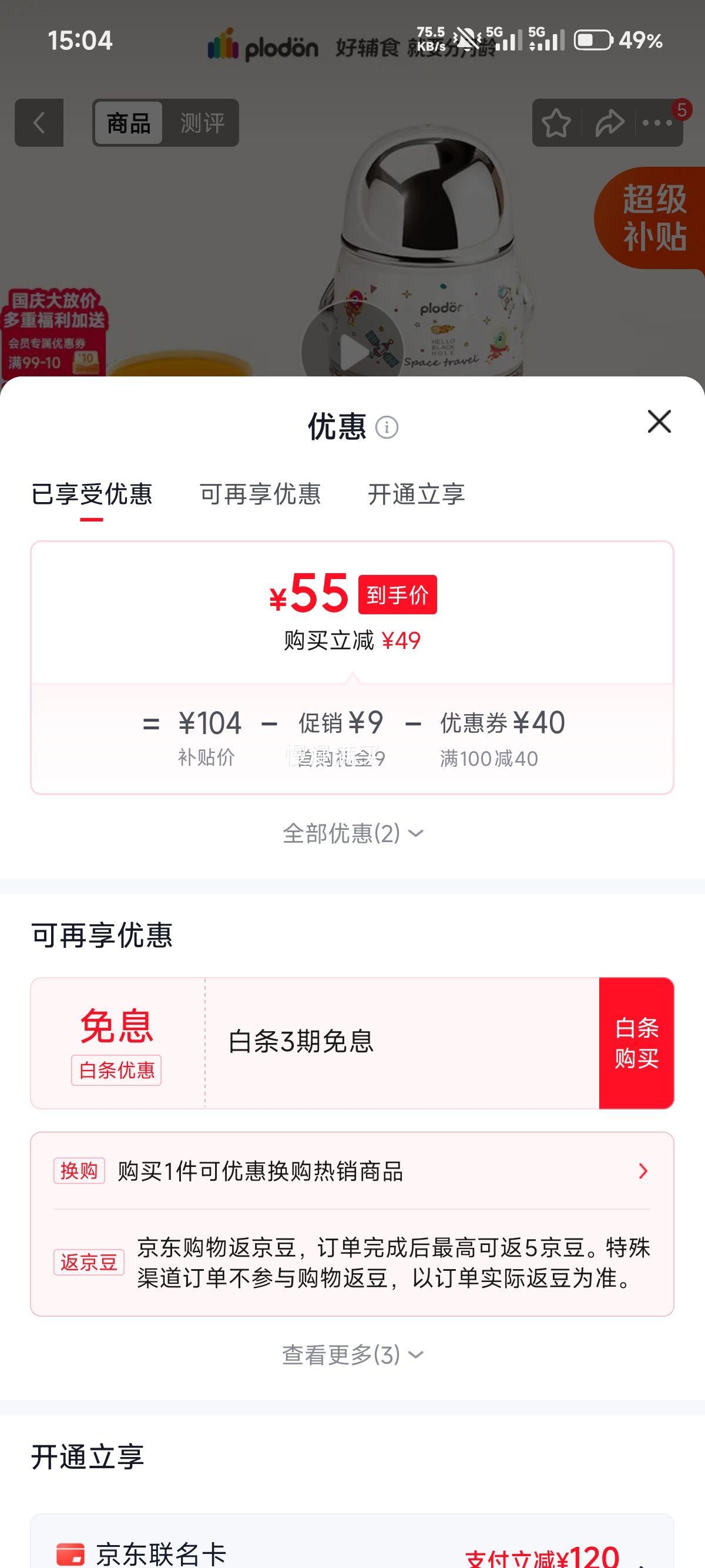 浦利顿辅食机 6叶刀头双杯双刀 55元 - 86线报