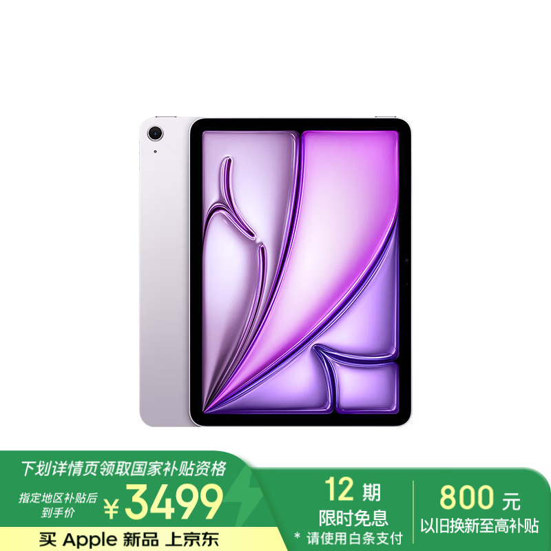 苹果 Apple iPad Air6 M2版 11英寸 平板电脑 无线局域网机型 128GB 紫色 ￥3499