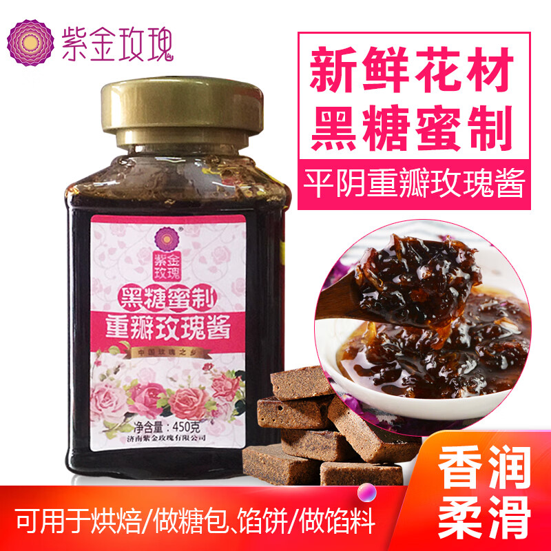 紫金玫瑰 黑糖蜜制重瓣玫瑰酱 烘焙酱冰粉奶茶配料泡水喝 平阴玫瑰花酱即