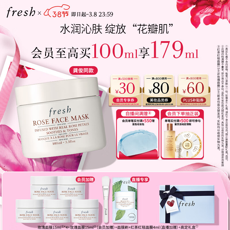 PLUS会员：fresh 馥蕾诗 玫瑰润泽舒缓保湿面膜 100ml （赠 玫瑰面膜15ml*4+面膜