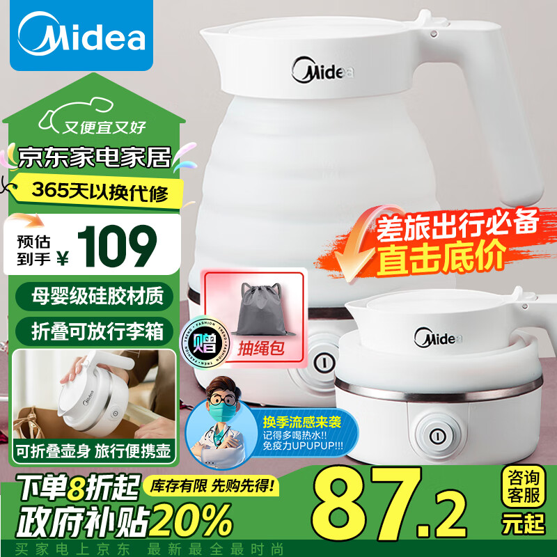 Midea 美的 MK-SH06Simple101 电水壶 0.6L 白色 ￥78.85