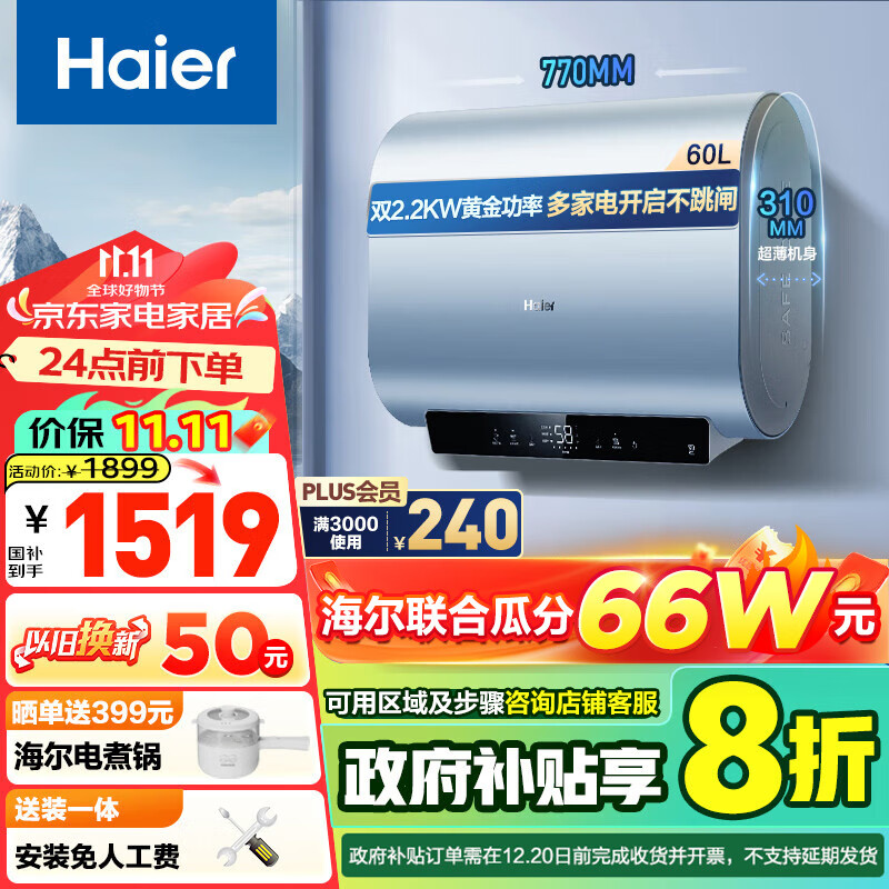 Haier 海尔 EC6003HD-BK1SEU1 纤薄双胆 扁桶电热水器 3300W 60L 1045元（需用券）