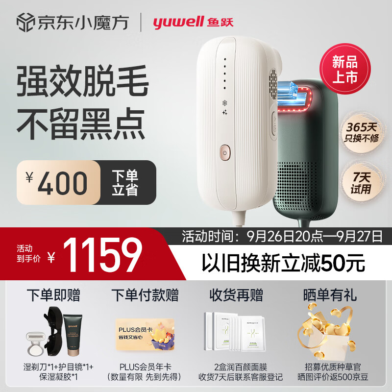 yuwell 鱼跃 蓝宝石脱毛仪 AP90杏子布丁 ￥1159