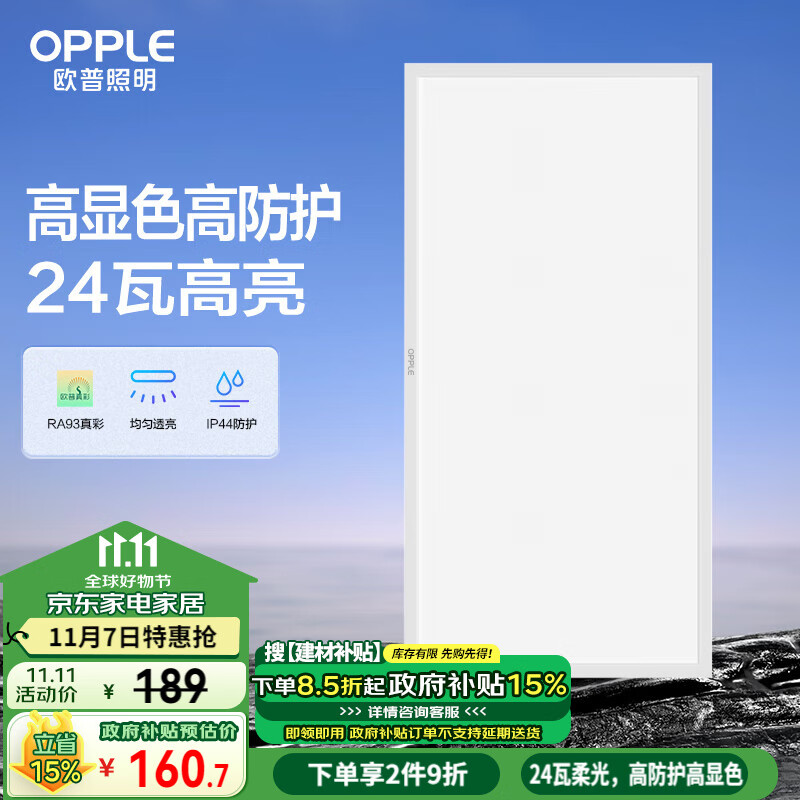 OPPLE 欧普照明 新明轩 嵌入式吸顶灯 18W 拉丝银 80.43元（需买3件，共241.3元）