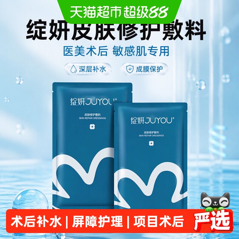 88VIP：绽妍 皮肤修护敷料2片透明质酸钠医美术后敏感肌保湿修护成膜保护 18